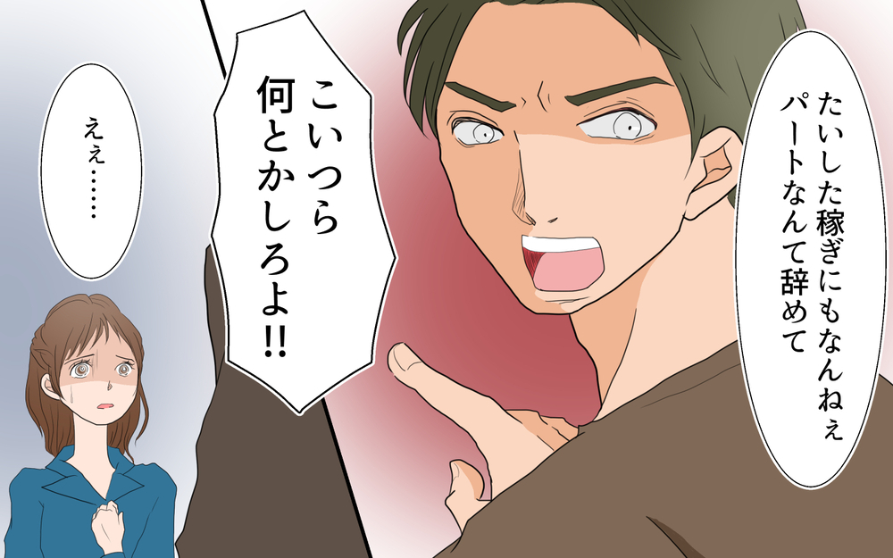 リモートワークでモラハラ発動…こんな人だったの？／あつしの場合（前編）【モラハラ夫図鑑 まんが】