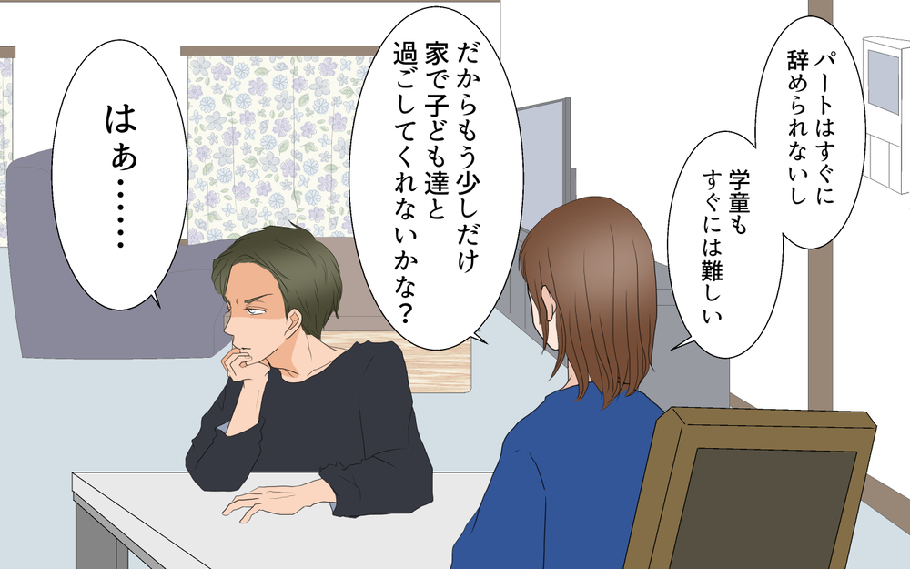 「パートの仕事なんてやめろ！」在宅夫の圧力に私は…／あつしの場合（中編）【モラハラ夫図鑑 まんが】