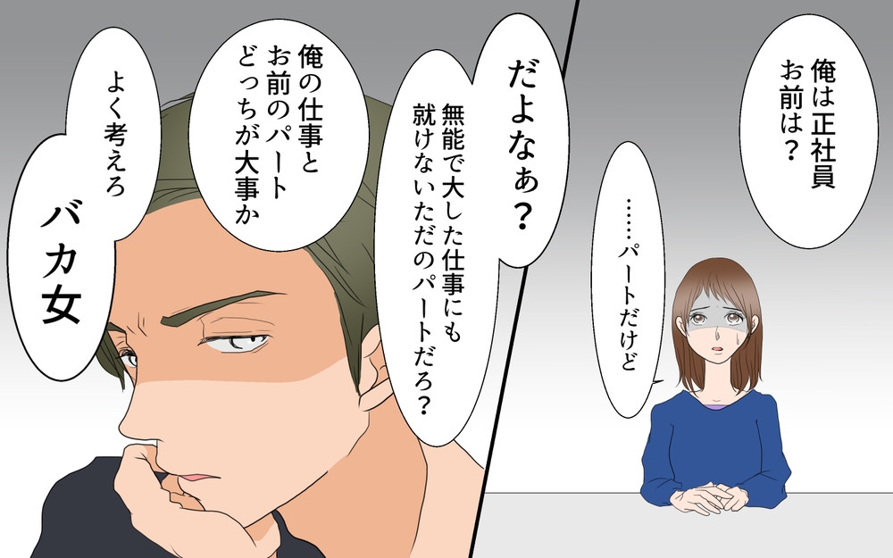 「パートの仕事なんてやめろ！」在宅夫の圧力に私は…／あつしの場合（中編）【モラハラ夫図鑑 まんが】