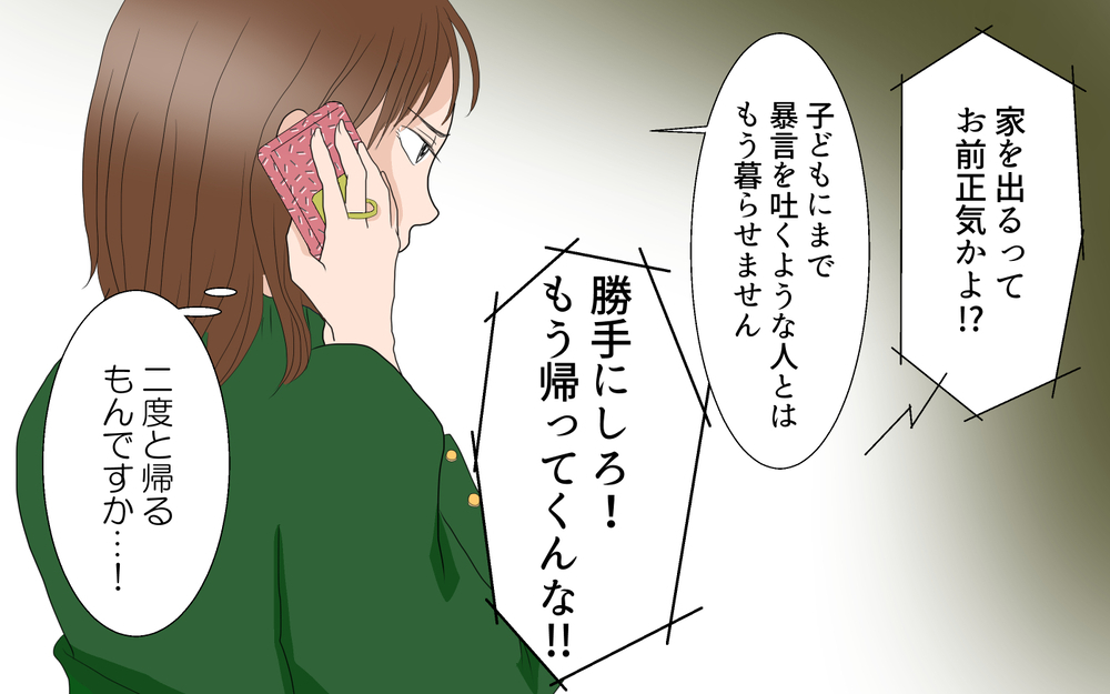 ついに私は離婚を決意…夫は何も反省していない／あつしの場合（後編）【モラハラ夫図鑑 まんが】