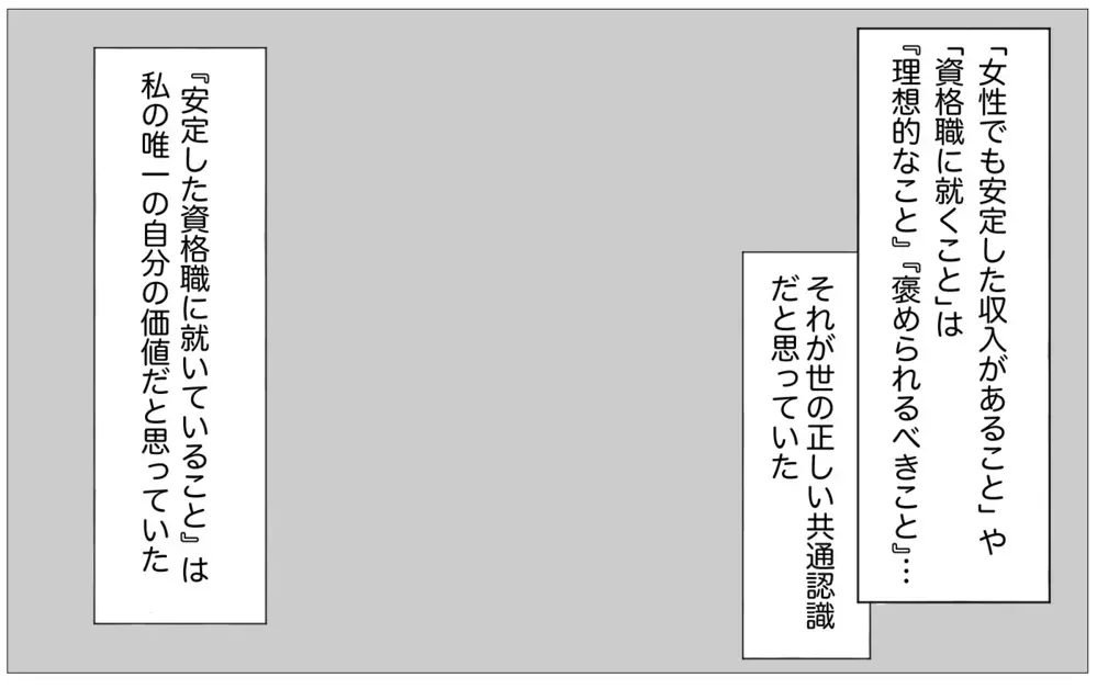 他人の評価を気にしない彼との出会い…母に植え付けらえた価値観が揺らいでいく【親に整形させられた私が、母になる Vol.41】