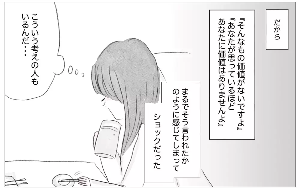 他人の評価を気にしない彼との出会い…母に植え付けらえた価値観が揺らいでいく【親に整形させられた私が、母になる Vol.41】