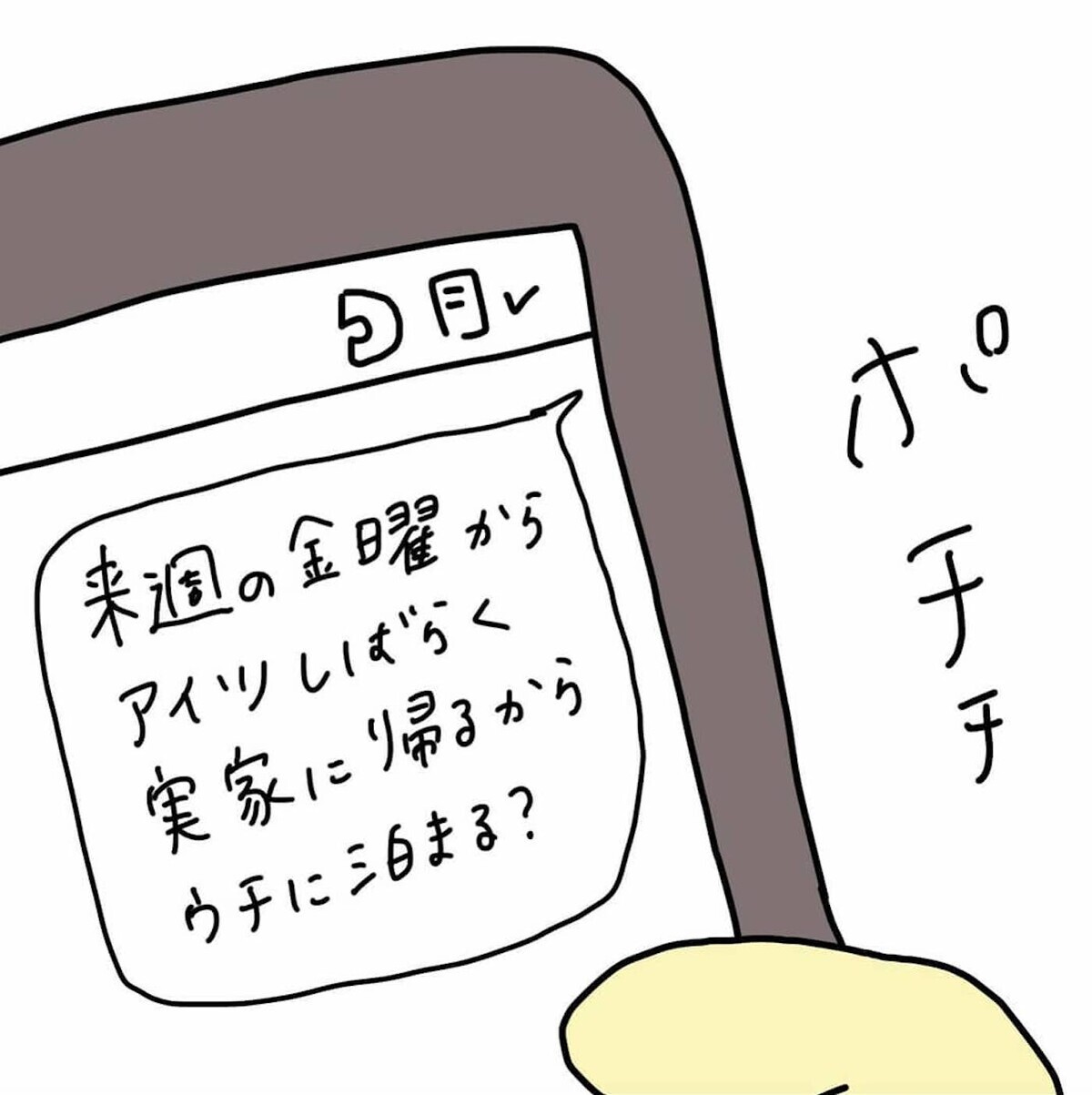 しばらく実家に帰ると告げたプリ子　にんまり顔の不倫夫は案の定…（40日前＆39日前） 【離婚まで100日のプリン Vol.31】