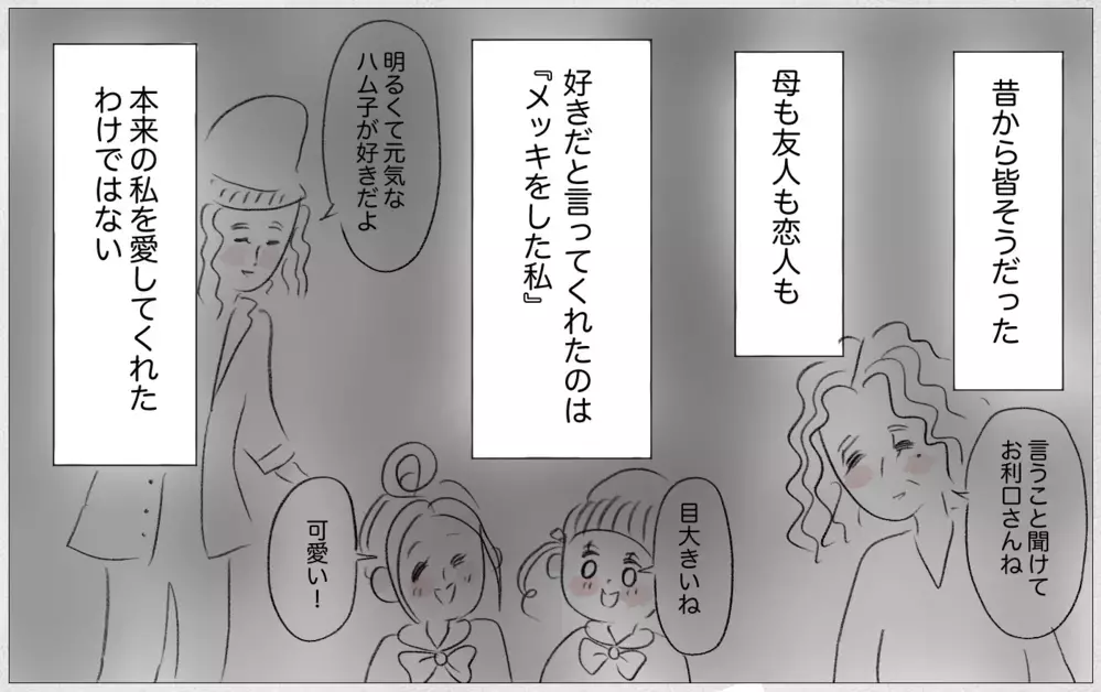 彼にはいつかきっと嫌われる…母でさえ本当の私を好きではなかったのだから【親に整形させられた私が、母になる Vol.42】