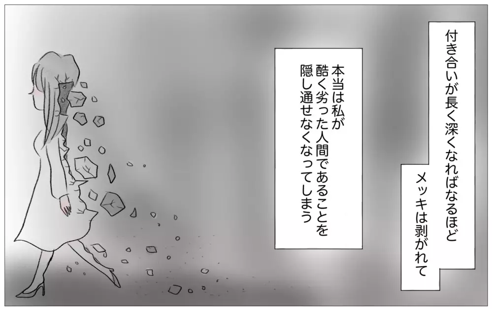 彼にはいつかきっと嫌われる…母でさえ本当の私を好きではなかったのだから【親に整形させられた私が、母になる Vol.42】