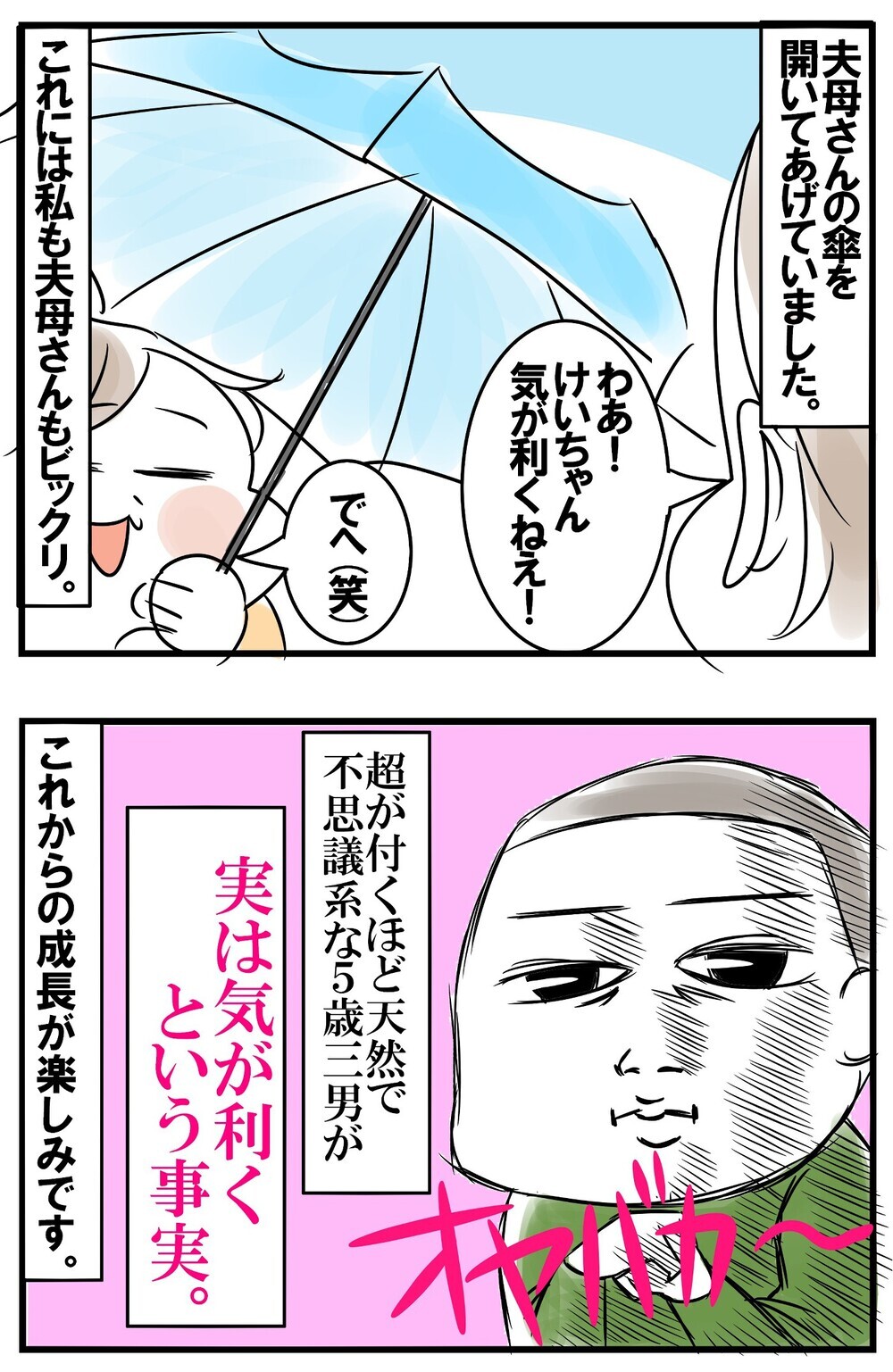 天然で不思議ちゃんキャラの三男。ぼーっとしていると思いきや5歳にして神対応の連続！【めまぐるしいけど愛おしい、空回り母ちゃんの日々 第194話】