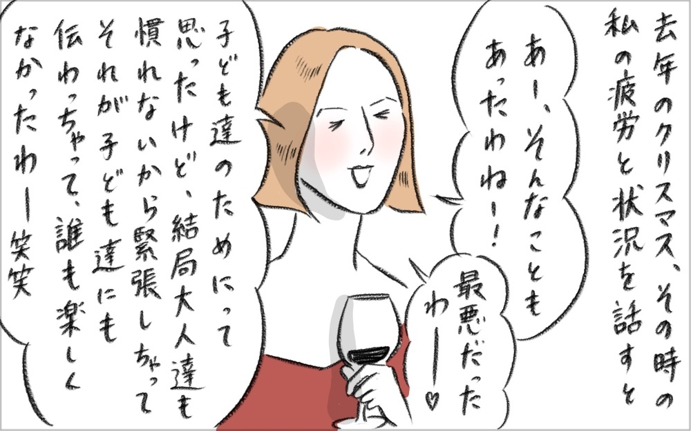 別れた夫や妻を招待したクリスマスパーティ、地獄の空気感に疲労困憊した話　【今日もどすこい母さん Vol.23】