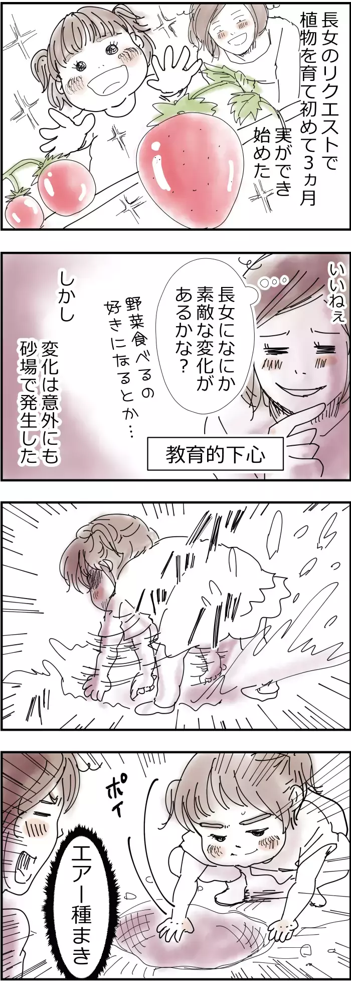 想像とは違う結末!?　植物を育てた長女の変化【何しよ？ 遊び発見伝 Vol.11】