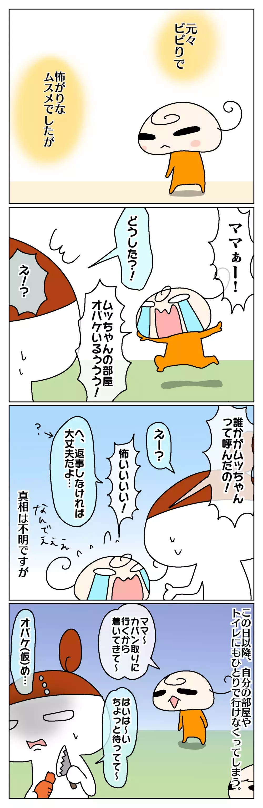 おばけ事件で長女が怖がりに！ 妹と立場逆転のやり取りにほっこりした話【ムスメちゃんとオコメちゃん  第88話】