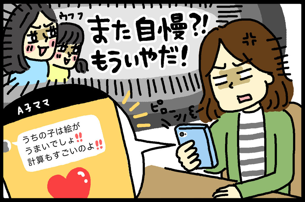 まさか子どもも嫉妬の対象に…!?　マウントをとるママ友（前編）【ママのうっぷん広場 Vol.13】