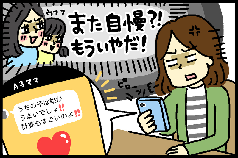 まさか子どもも嫉妬の対象に…!?　マウントをとるママ友（前編）【ママのうっぷん広場 Vol.13】
