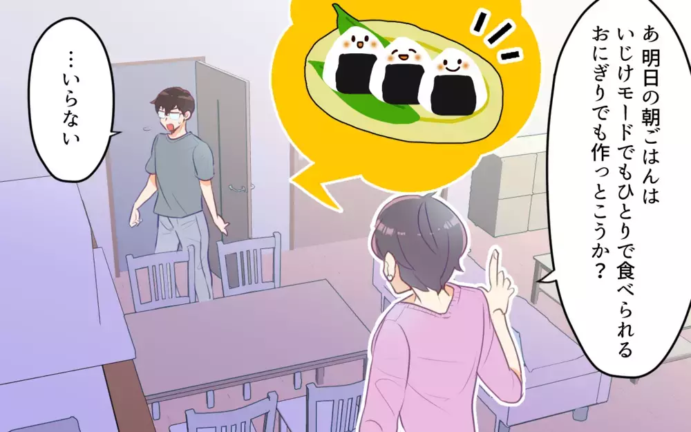 無視してくる夫が面倒くさい！私が行き着いた対処法（中編）【うちのダメ夫 まんが】