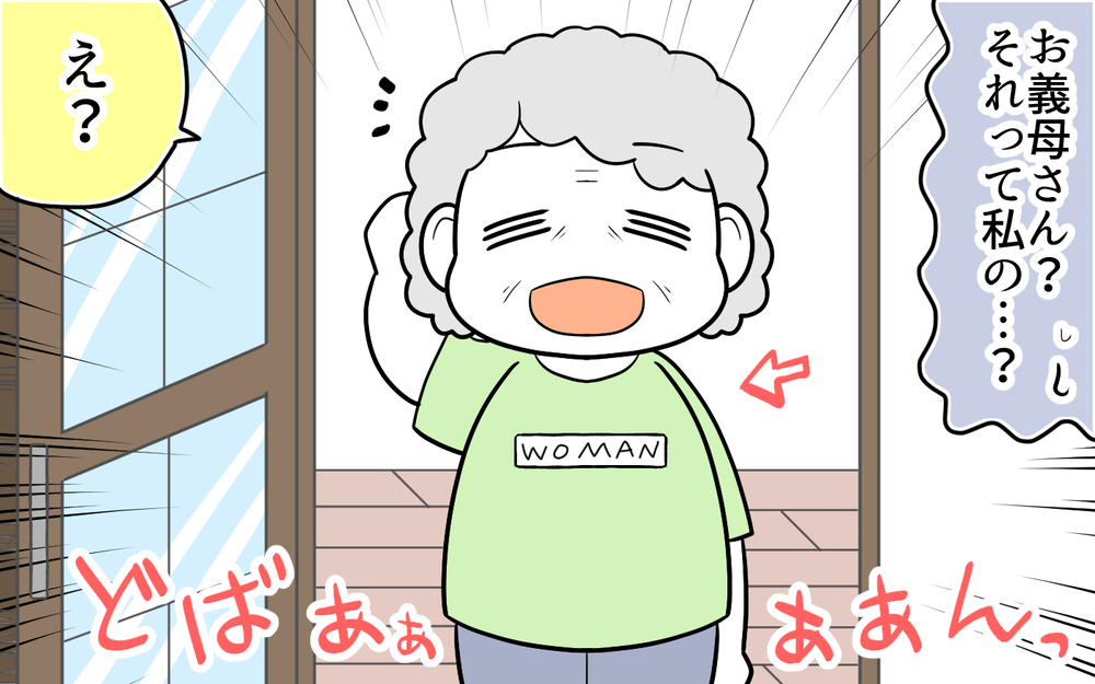 義母が私のものを勝手に私物化！　同居で判明した信じられない価値観にドン引き（前編）【義父母がシンドイんです！ まんが】