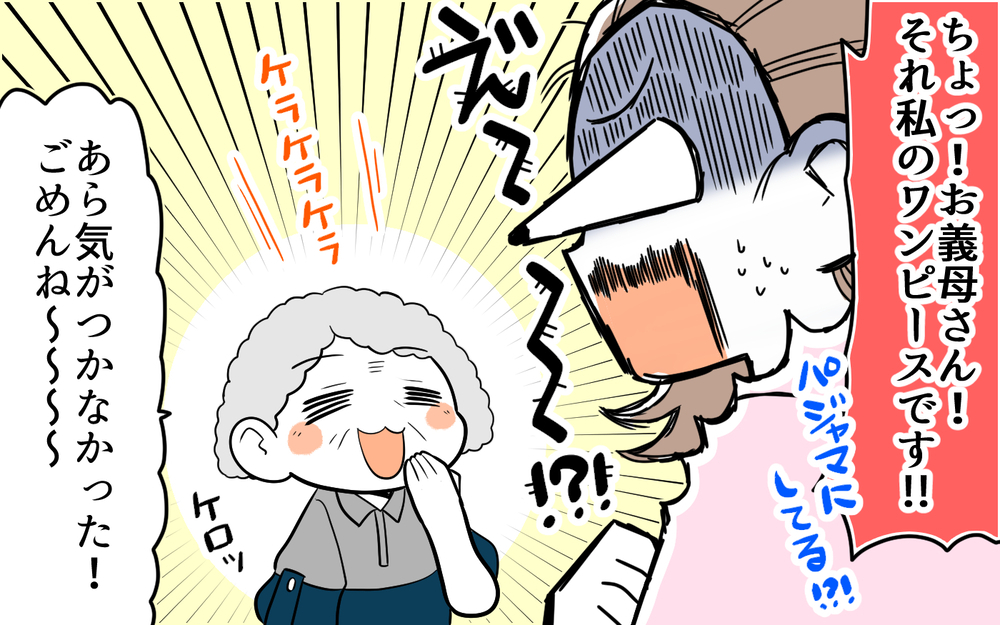 義母が私のものを勝手に私物化！　同居で判明した信じられない価値観にドン引き（前編）【義父母がシンドイんです！ まんが】