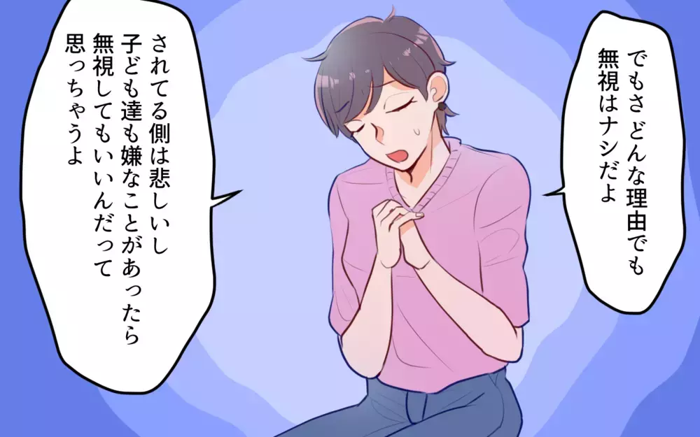 無視してくる夫が面倒くさい！私が行き着いた対処法（後編）【うちのダメ夫 まんが】