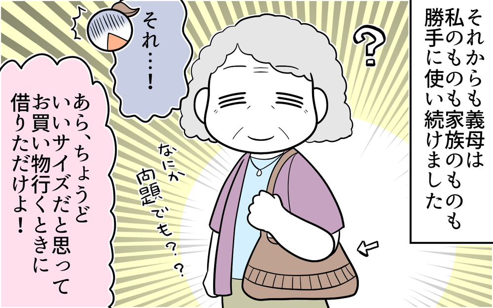 義母が私のものを勝手に私物化！　同居で判明した信じられない価値観にドン引き（中編）【義父母がシンドイんです！ まんが】