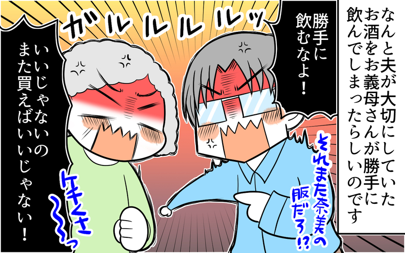 義母が私のものを勝手に私物化！　同居で判明した信じられない価値観にドン引き（後編）【まんが】