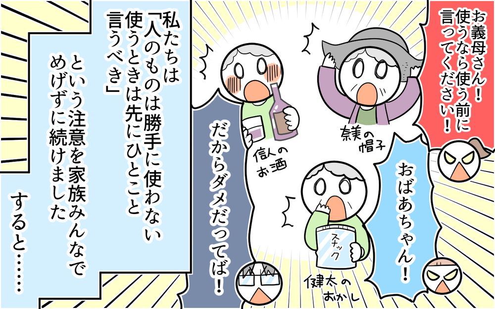 義母が私のものを勝手に私物化！　同居で判明した信じられない価値観にドン引き（後編）【義父母がシンドイんです！ まんが】