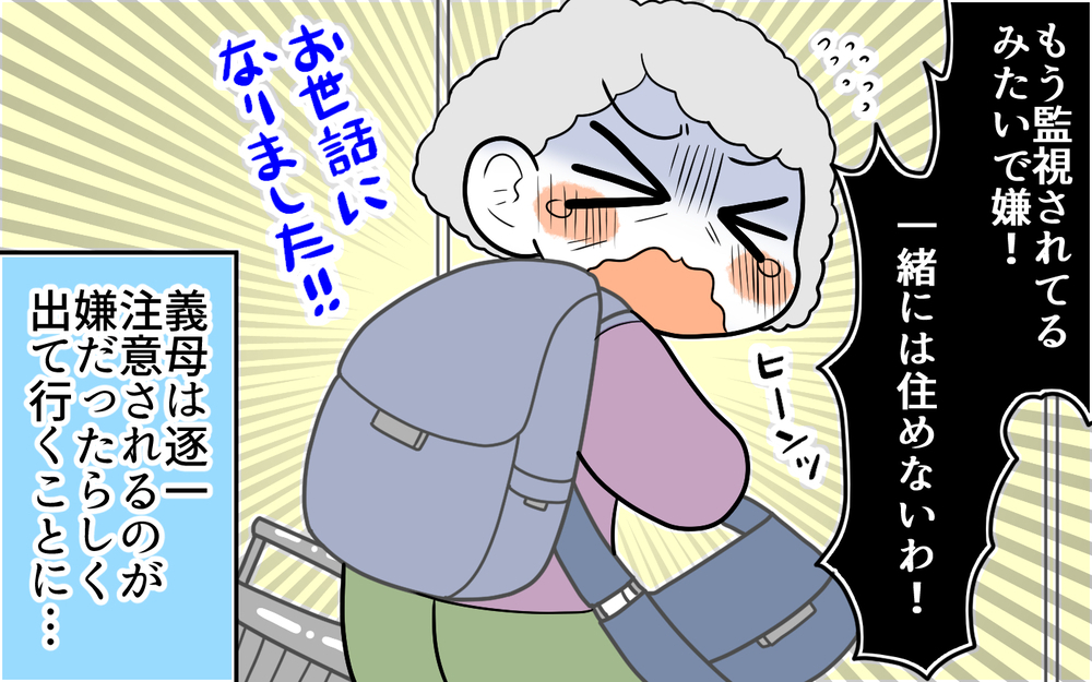 義母が私のものを勝手に私物化！　同居で判明した信じられない価値観にドン引き（後編）【義父母がシンドイんです！ まんが】