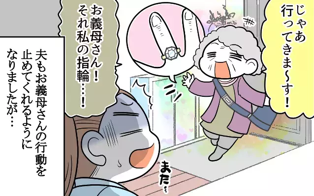 義母が私のものを勝手に私物化！　同居で判明した信じられない価値観にドン引き（後編）【義父母がシンドイんです！ まんが】