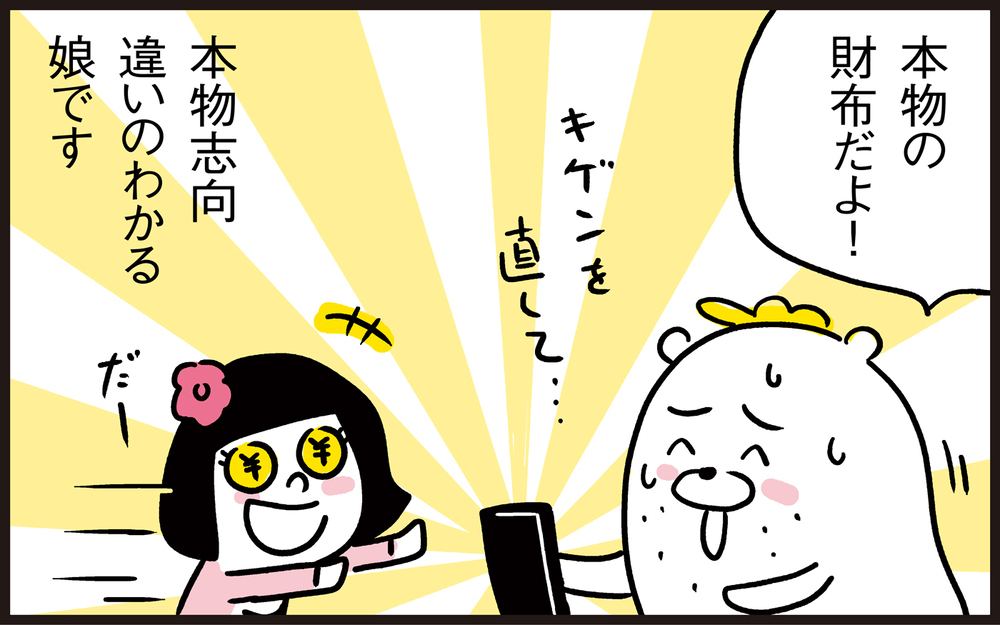 なぜ違いがわかる!? 本物にしか満足しないわが娘の審美眼【パパン奮闘記 ～娘が嫁にいくまでは～ 第99話】