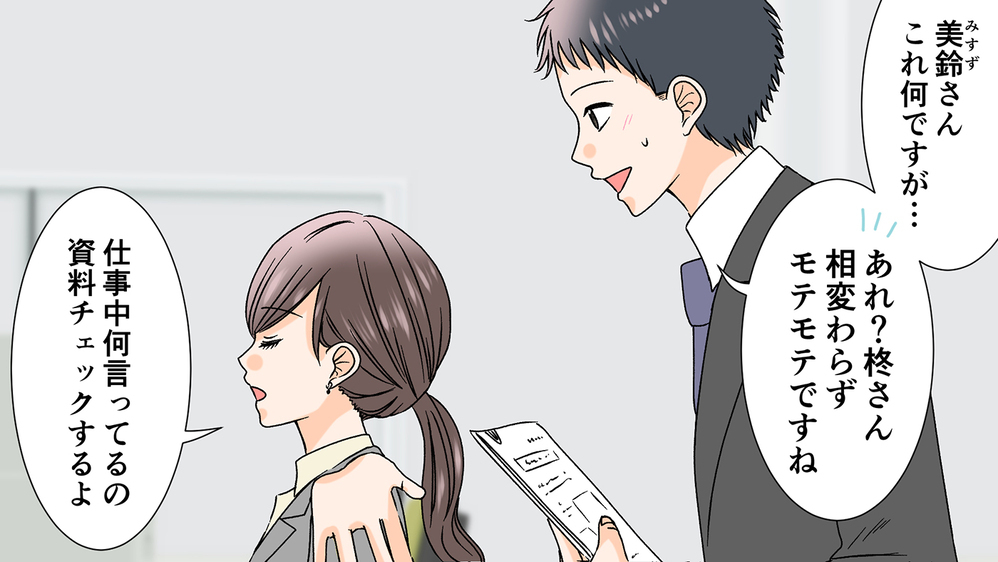 夫と新入社員の女性が仲良くする姿が気になる…／職場結婚のリアル（前編）【夫婦の危機 まんが】