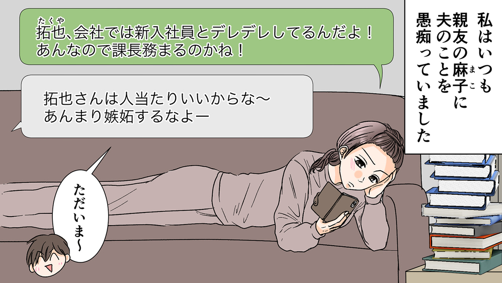 夫と新入社員の女性が仲良くする姿が気になる…／職場結婚のリアル（前編）【夫婦の危機 まんが】