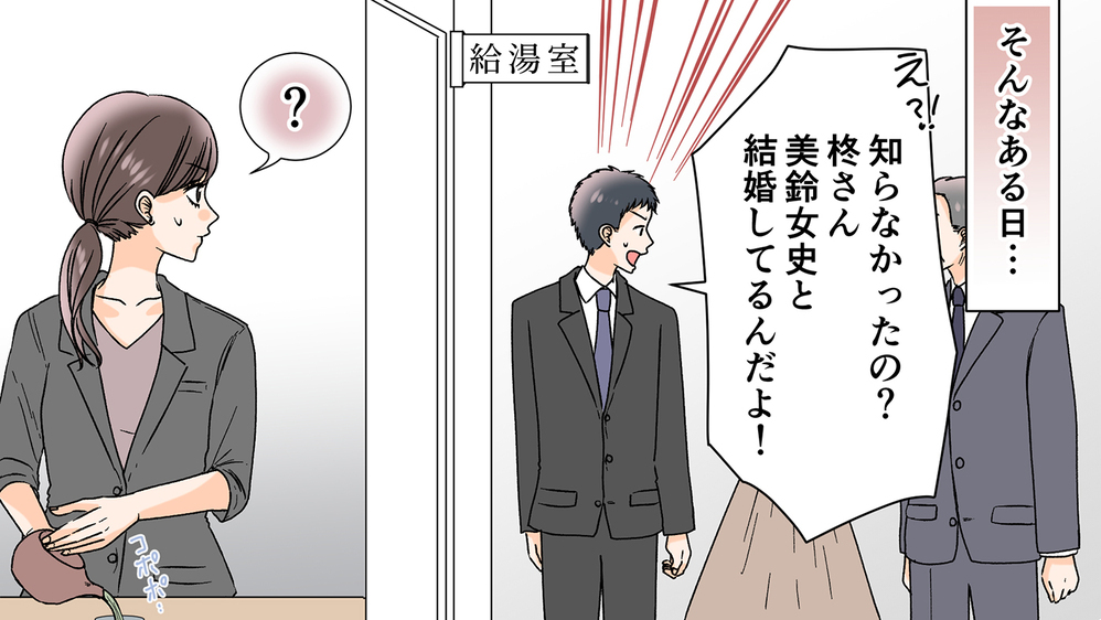 夫と新入社員の女性が仲良くする姿が気になる…／職場結婚のリアル（前編）【夫婦の危機 まんが】