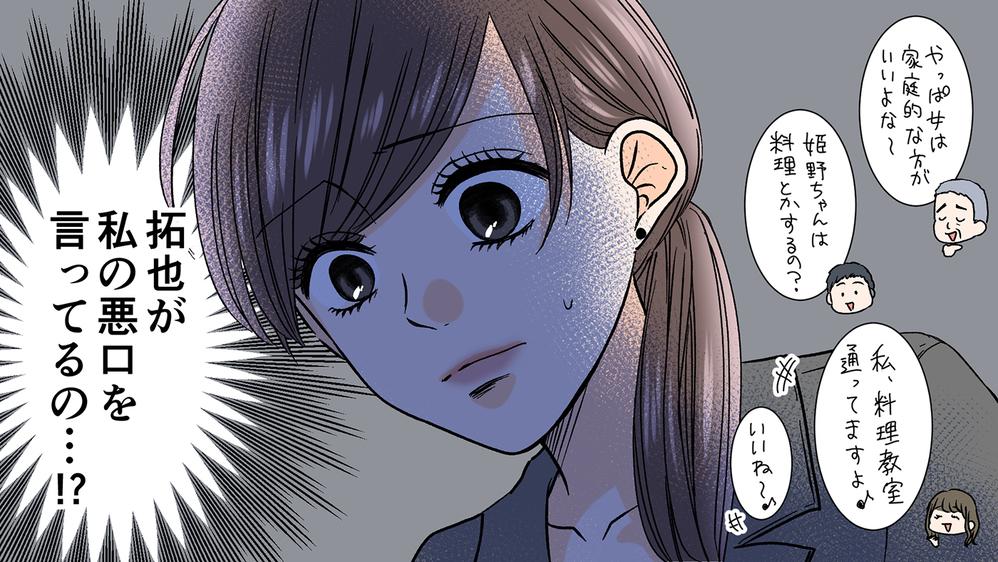 夫が家庭の愚痴を言ってる!?打ちのめされた私は…／職場結婚のリアル（中編）【夫婦の危機 まんが】