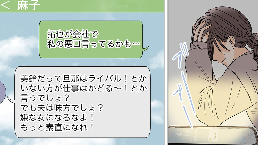 夫が家庭の愚痴を言ってる!?打ちのめされた私は…／職場結婚のリアル（中編）【夫婦の危機 まんが】