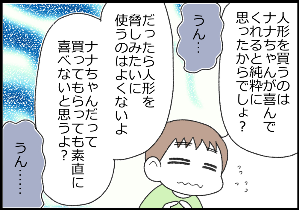 子のふり見て親のふり直せ？ 子どもへの注意がブーメランになって返ってくるかも…と思った出来事【ヲタママだっていーじゃない！ 第111話】