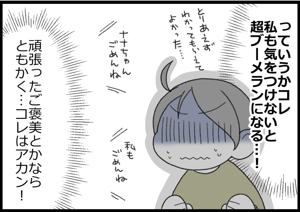 子のふり見て親のふり直せ？ 子どもへの注意がブーメランになって返ってくるかも…と思った出来事【ヲタママだっていーじゃない！ 第111話】