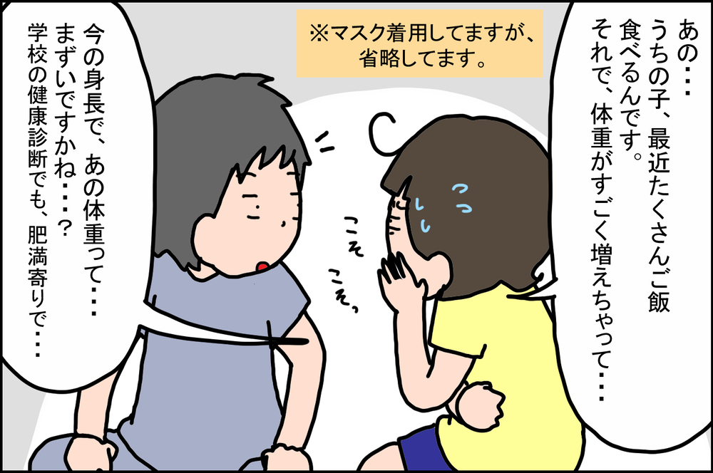 最近ぽっちゃりしてきた小4の娘…小児科の先生に相談すると!?【うちの家族、個性の塊です Vol.52】