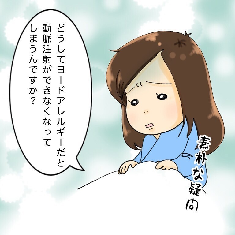 ヨードアレルギーが発覚！ 抗がん剤治療にどんな影響が？【鼻腔ガンになった話 Vol.24】