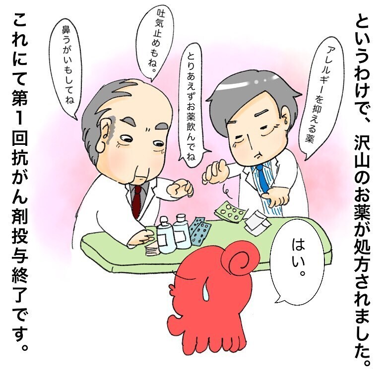 ヨードアレルギーが発覚！ 抗がん剤治療にどんな影響が？【鼻腔ガンになった話 Vol.24】