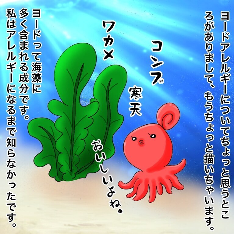 ヨードアレルギーが発覚！ 抗がん剤治療にどんな影響が？【鼻腔ガンになった話 Vol.24】