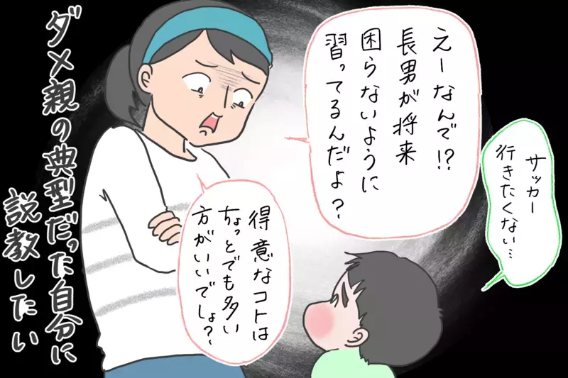 過去の自分に説教したい…！ 子どものためと思って見落としていた大事なこと /わが家の「習い事」事情(2)【まんが】