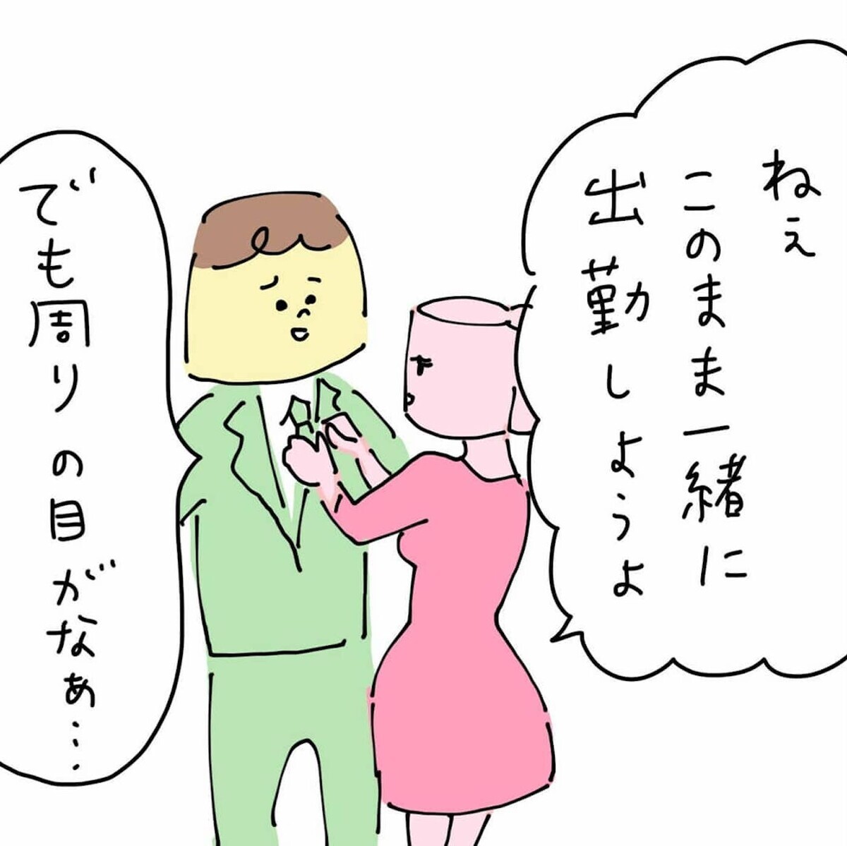 妻からの離婚宣言に喜びがこみ上げる不倫相手、やっと一緒になれる…！ （ 31日前＆30日前） 【離婚まで100日のプリン Vol.36】