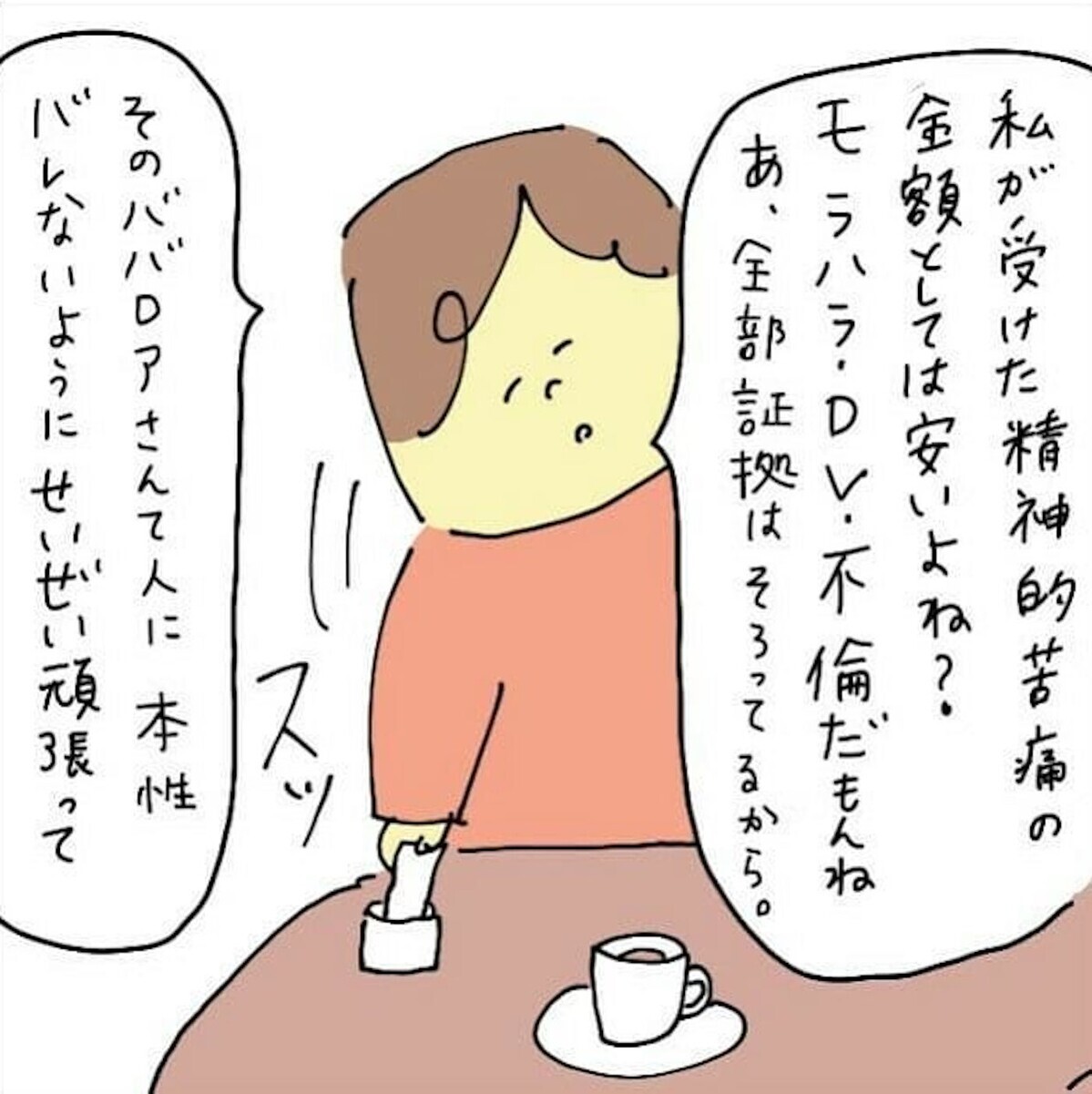 いよいよモラハラ夫と直接対決　養育費、慰謝料すべてを突きつけるプリ子！（29日前＆28日前） 【離婚まで100日のプリン Vol.37】