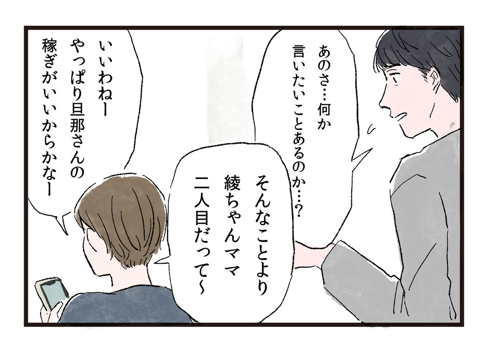 「結婚間違った」と言う妻…もう夫婦の将来は見えない／妻が不機嫌なワケ（2）【夫婦の危機 まんが】