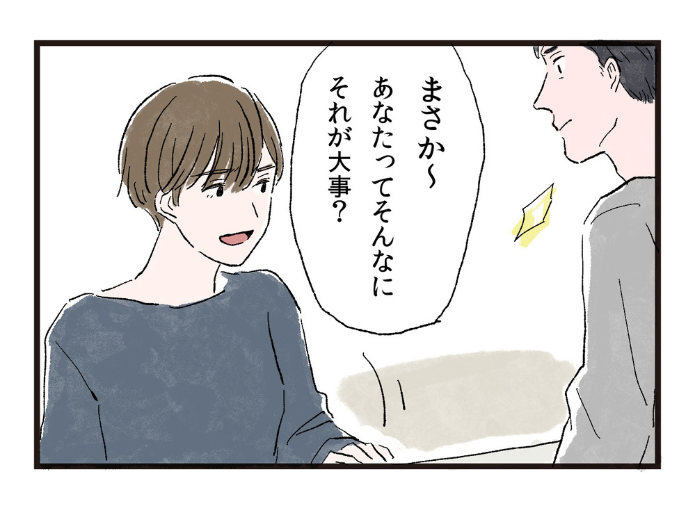 「結婚間違った」と言う妻…もう夫婦の将来は見えない／妻が不機嫌なワケ（2）【夫婦の危機 まんが】