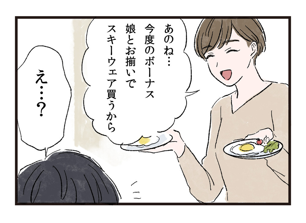 「結婚間違った」と言う妻…もう夫婦の将来は見えない／妻が不機嫌なワケ（2）【夫婦の危機 まんが】