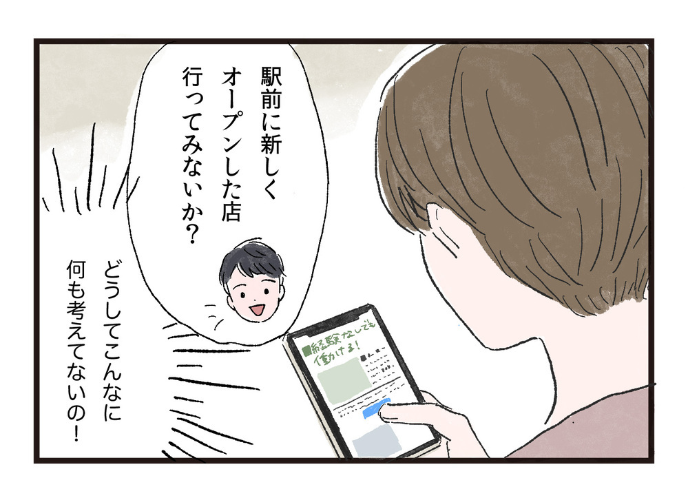 私ばかり悩んでいる…どうして夫は気づいてくれないの？／妻が不機嫌なワケ（3）【夫婦の危機 まんが】