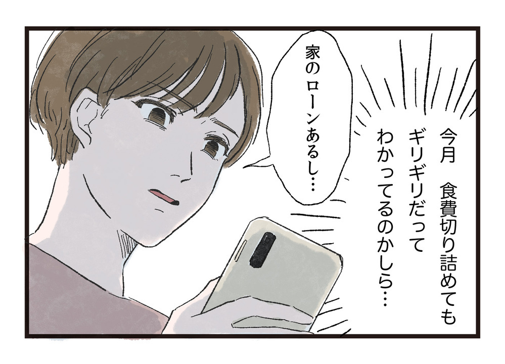 私ばかり悩んでいる…どうして夫は気づいてくれないの？／妻が不機嫌なワケ（3）【夫婦の危機 まんが】