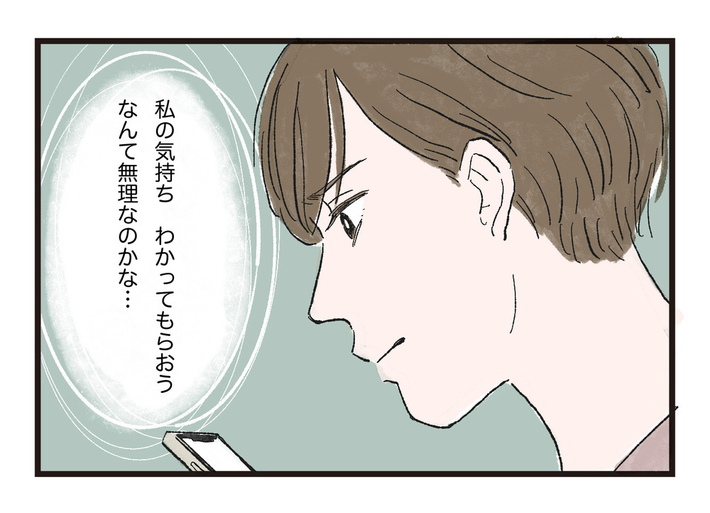 私ばかり悩んでいる…どうして夫は気づいてくれないの？／妻が不機嫌なワケ（3）【夫婦の危機 まんが】