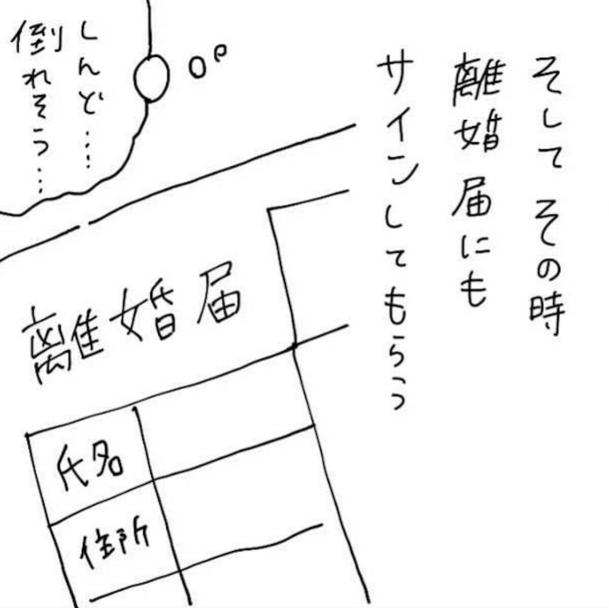 離婚の話合いは意外にもスムーズ!?　不倫夫が単細胞で助かった！（23日前＆22日前） 【離婚まで100日のプリン Vol.40】