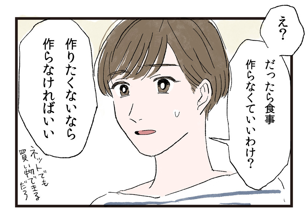 離婚を考える夫、そして夫は離れないと思い込んでた妻／妻が不機嫌なワケ（5）【夫婦の危機 まんが】