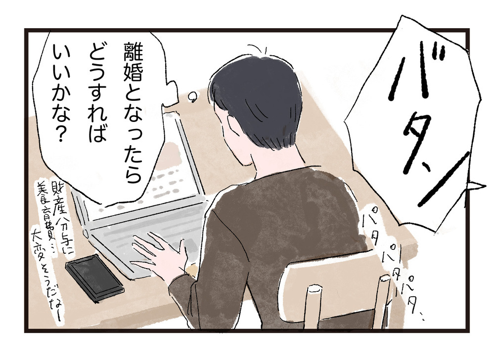 離婚を考える夫、そして夫は離れないと思い込んでた妻／妻が不機嫌なワケ（5）【夫婦の危機 まんが】