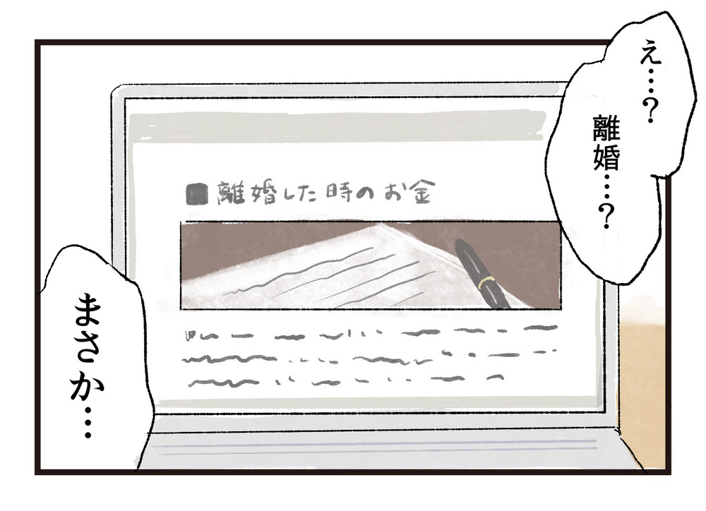 離婚を考える夫、そして夫は離れないと思い込んでた妻／妻が不機嫌なワケ（5）【夫婦の危機 まんが】