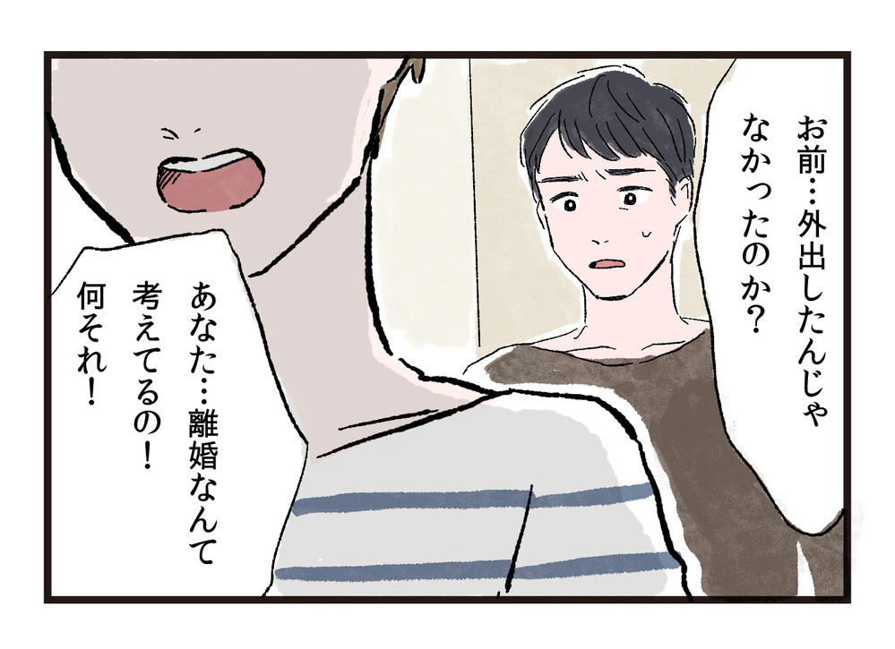 離婚を考える夫、そして夫は離れないと思い込んでた妻／妻が不機嫌なワケ（5）【夫婦の危機 まんが】